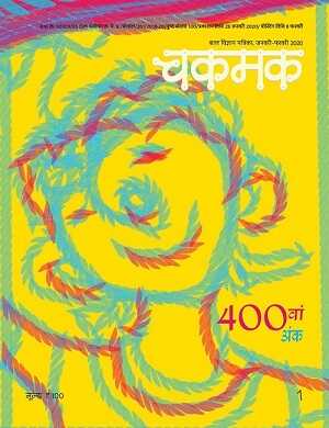 Chakmak cover
