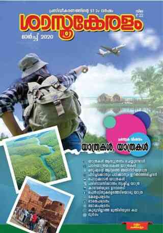 Sastra Keralam cover